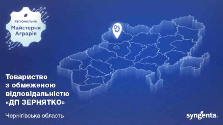 ТОВ "ДП Зернятко"