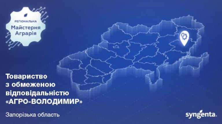 ТОВ "Агро-Володимир"