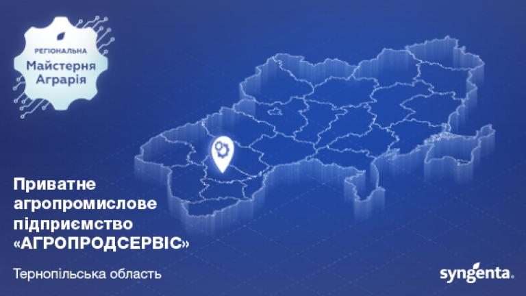 ПАП «АГРОПРОДСЕРВІС»