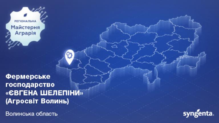 ФГ "ЄВГЕНА ШЕЛЕПІНИ"