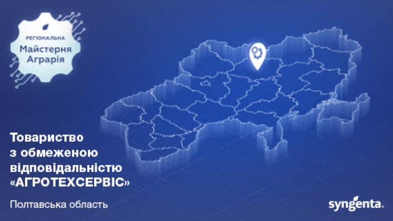 ТОВ "Агротехсервіс"