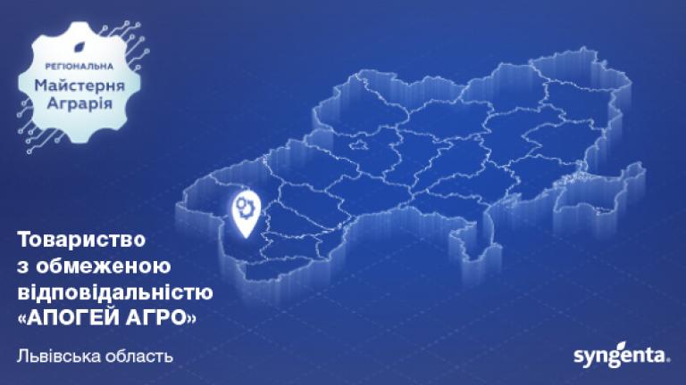 ТОВ «АПОГЕЙ АГРО»