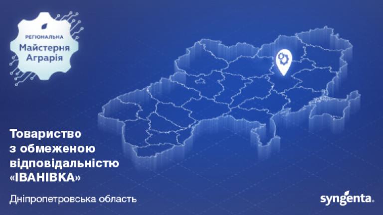 ТОВ "Іванівка"