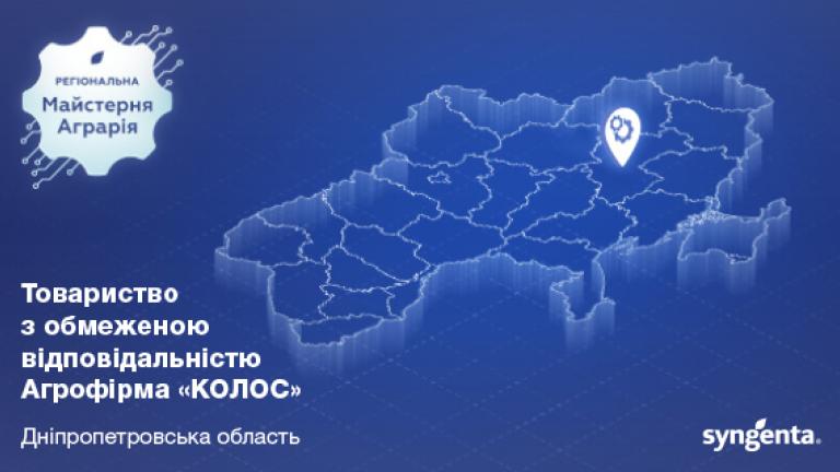 ТОВ Агрофірма "Колос"