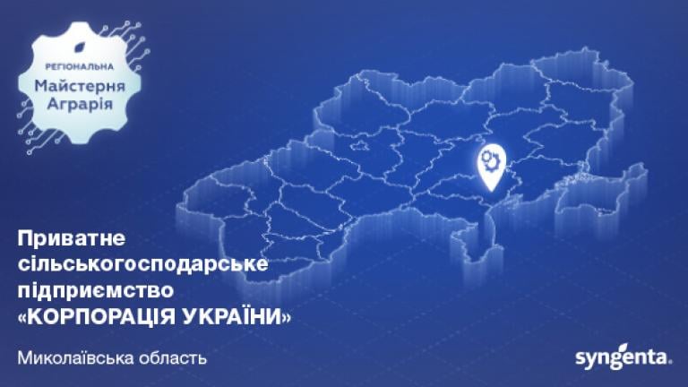 ПСП "Корпорація України"