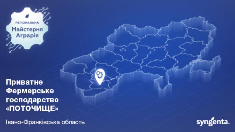 ПФГ "Поточище"