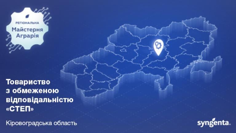 ТОВ "Степ"