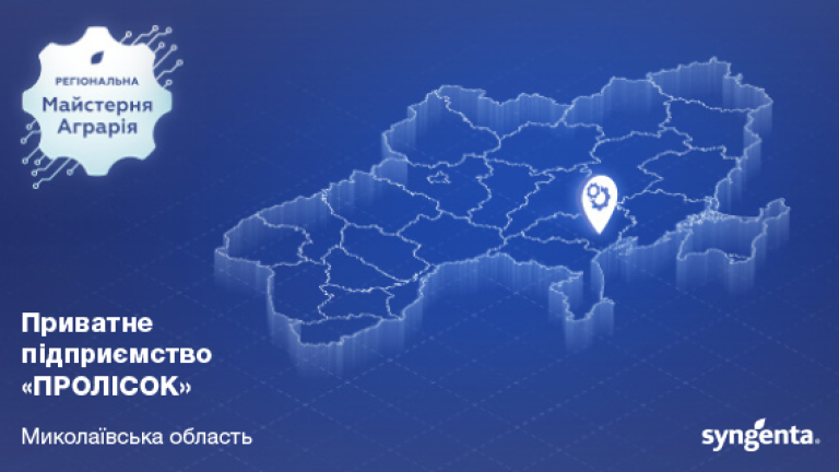 ПП "Пролісок"
