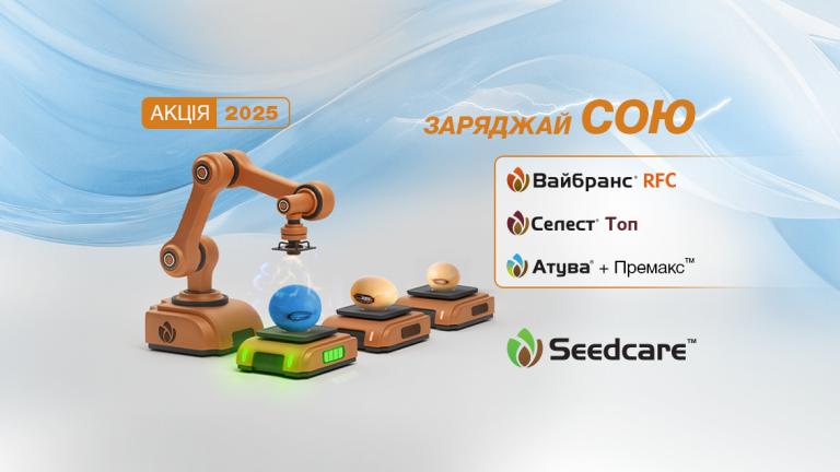 Заряджай сою 2025