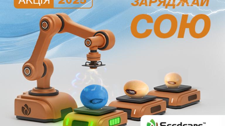 Заряджай сою 2025