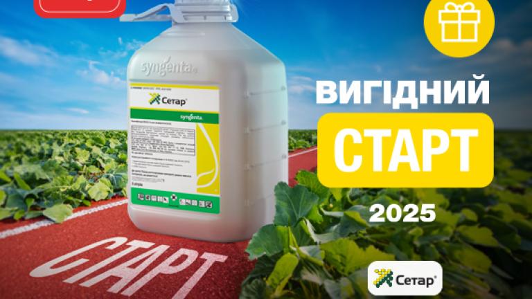 Акція Вигідний старт 2025