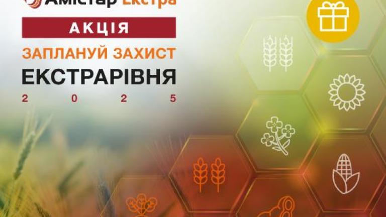 Амістар Екстра
