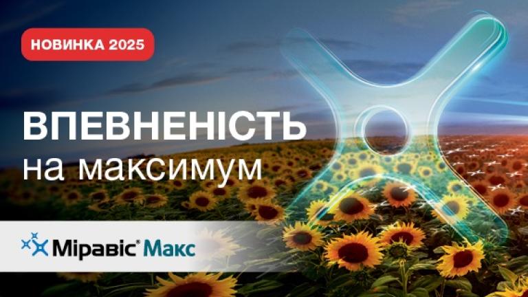 Міравіс Макс