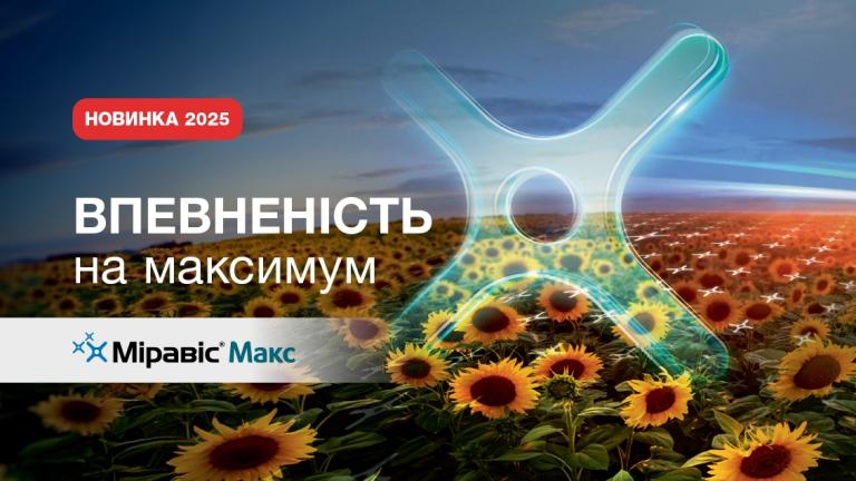 Міравіс Макс
