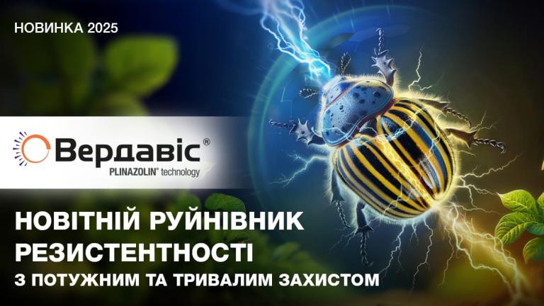 Вердавіс®