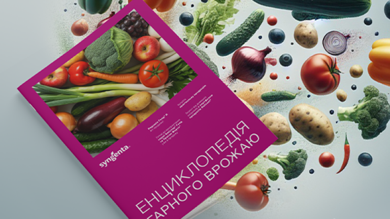 Енциклопедія Гарного Врожаю