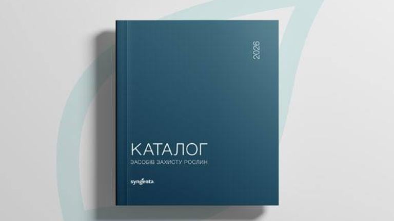 Каталог ЗЗР 2026