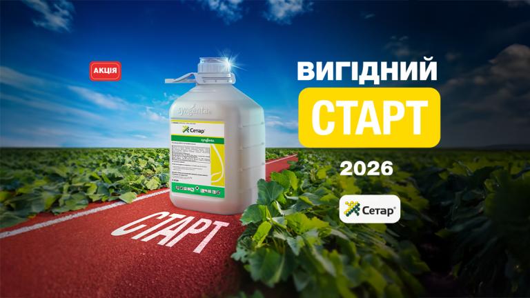 Акція Сетар 2026