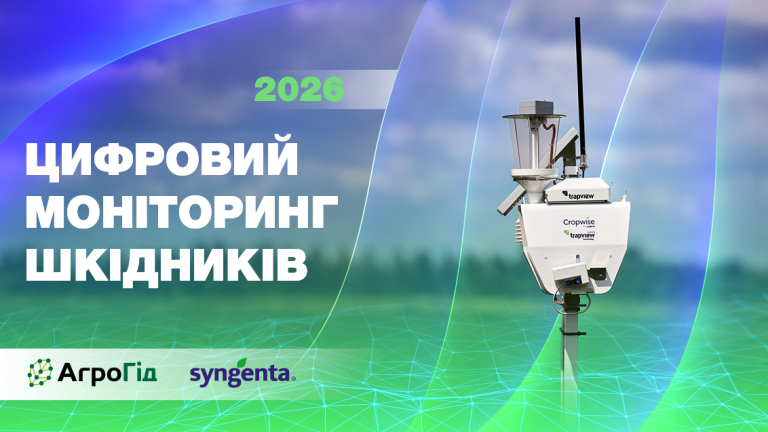 Акція "Цифровий моніторинг шкідників 2026"