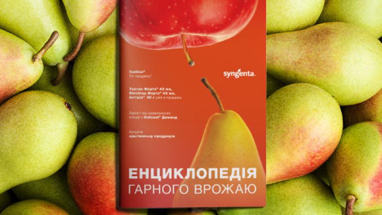 Енциклопедія гарного врожаю