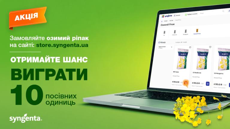 Розіграш насіння гібридів ріпаку