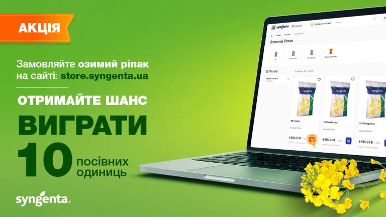 Акція «Розіграш насіння гібридів ріпаку»