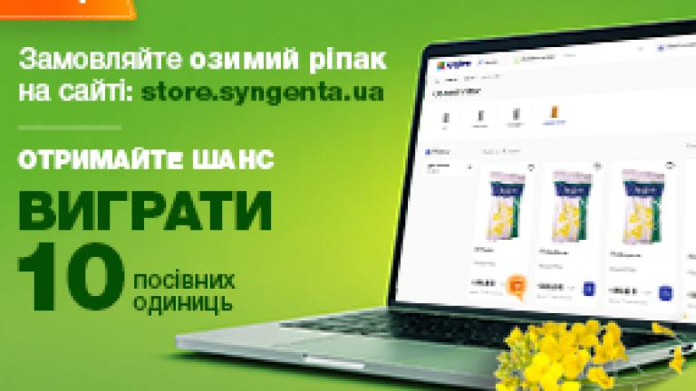 Акція «Розіграш насіння гібридів ріпаку»