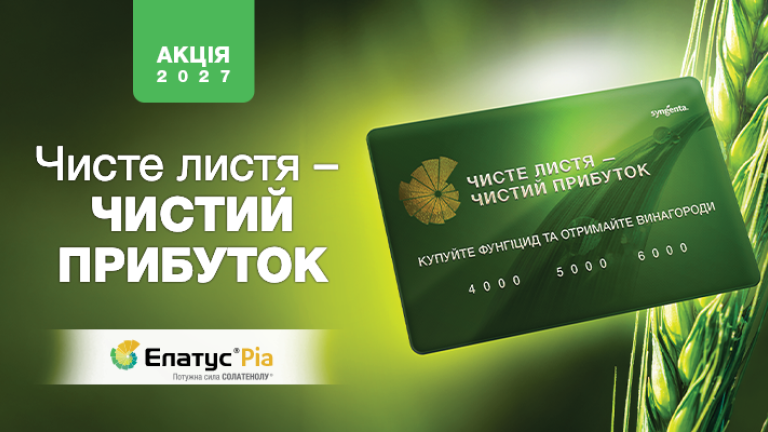 Акція елатус ріа 2027