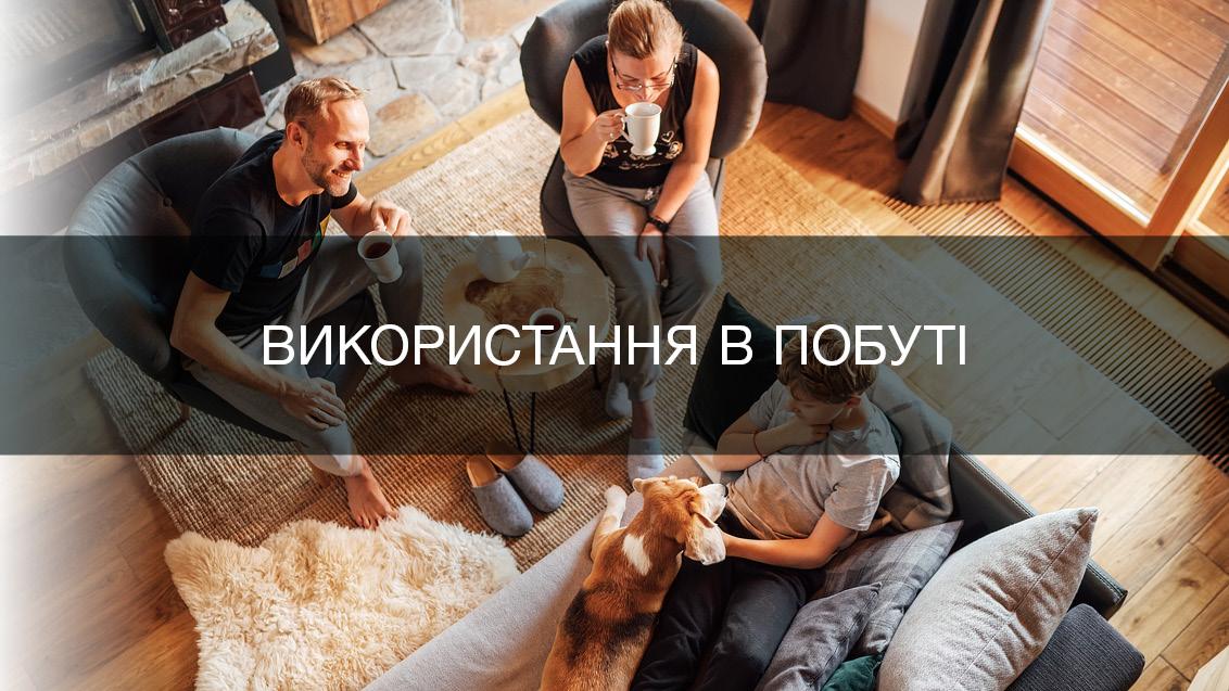 викорстання в побуті