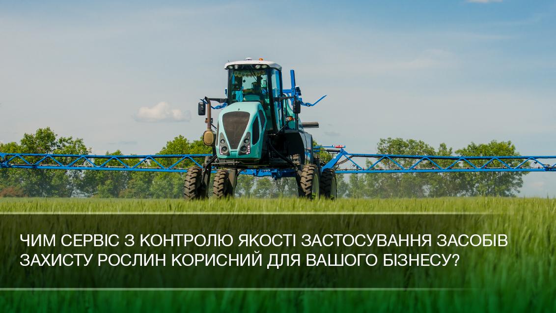 Сервіс контролю якості застосування ззр