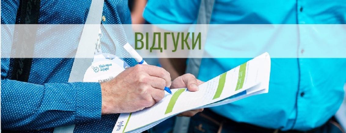 Відгуки МА