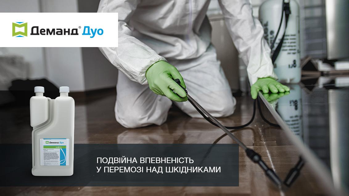 Деманд Дуо