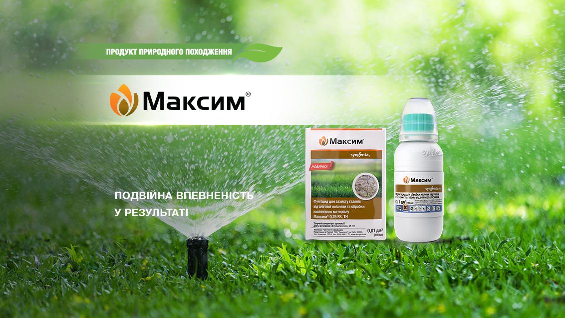 Максим дрібна фасовка