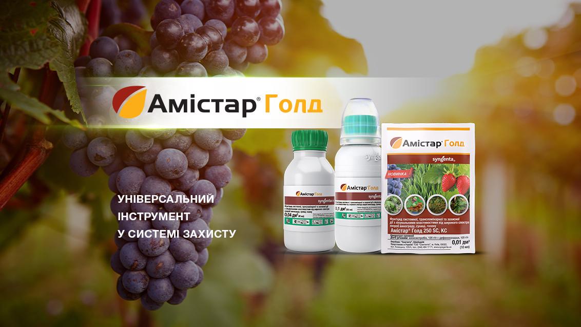 Амістар Голд дрібна фасовка