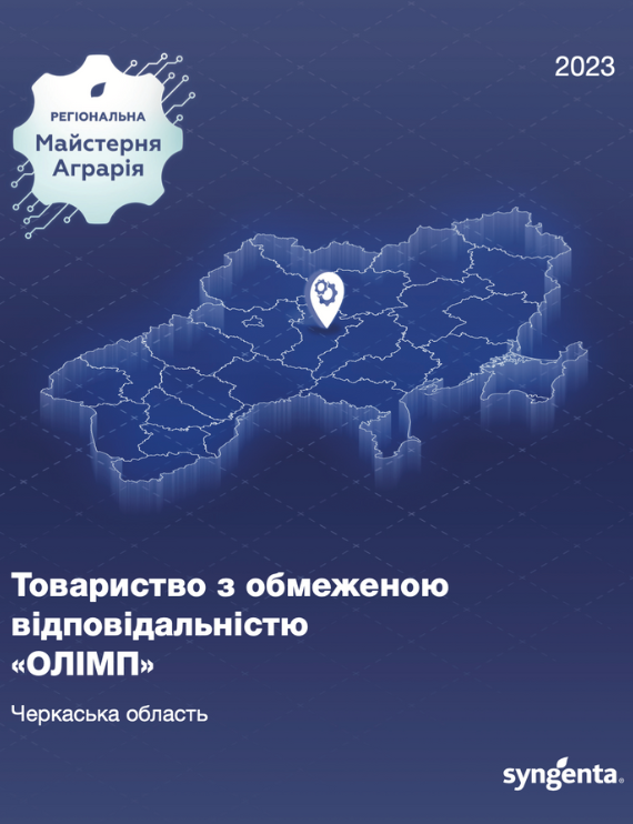 ТОВ Олімп