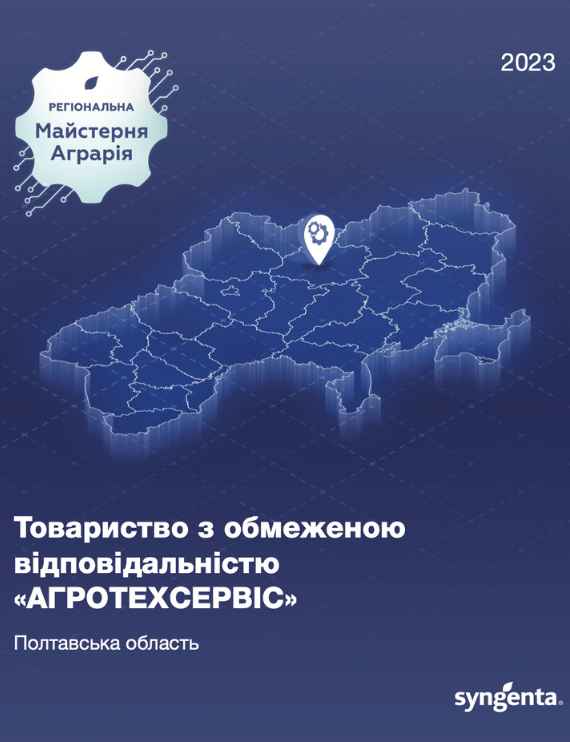 ТОВ "Агротехсервіс"