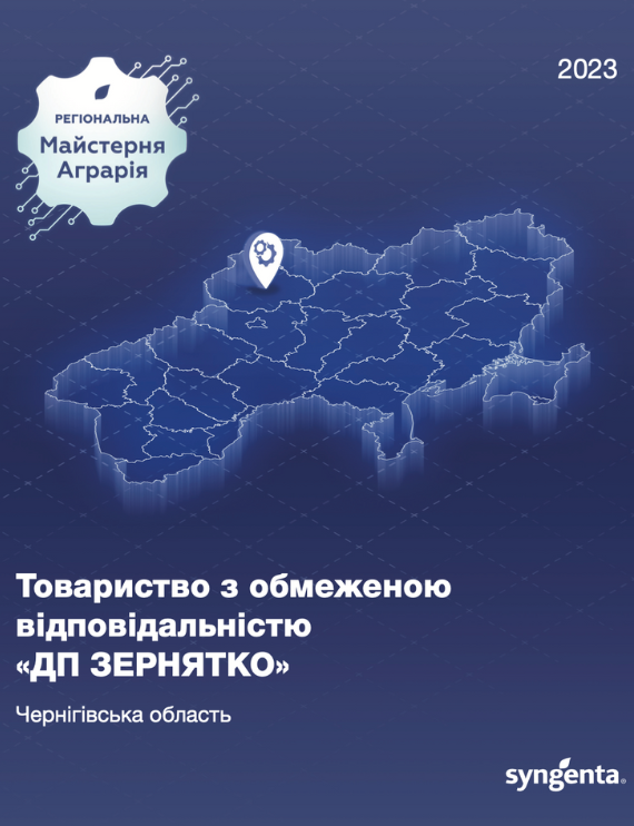 ДП Зернятко