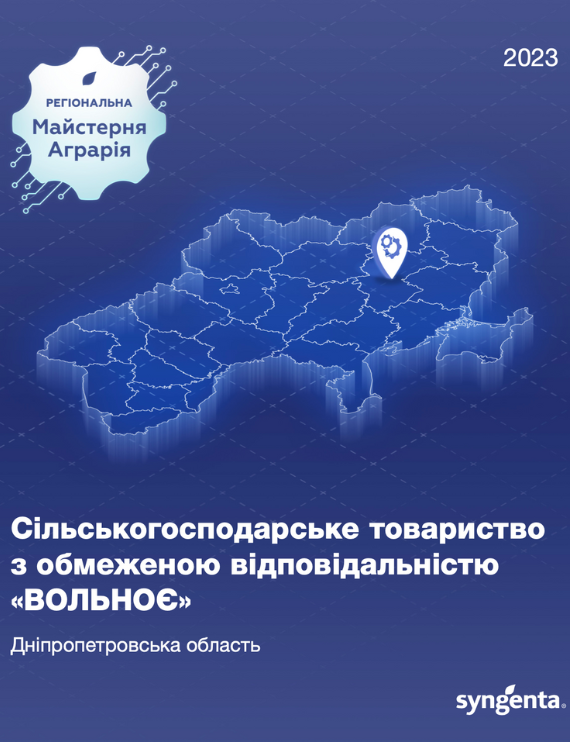 СТОВ "Вольноє"