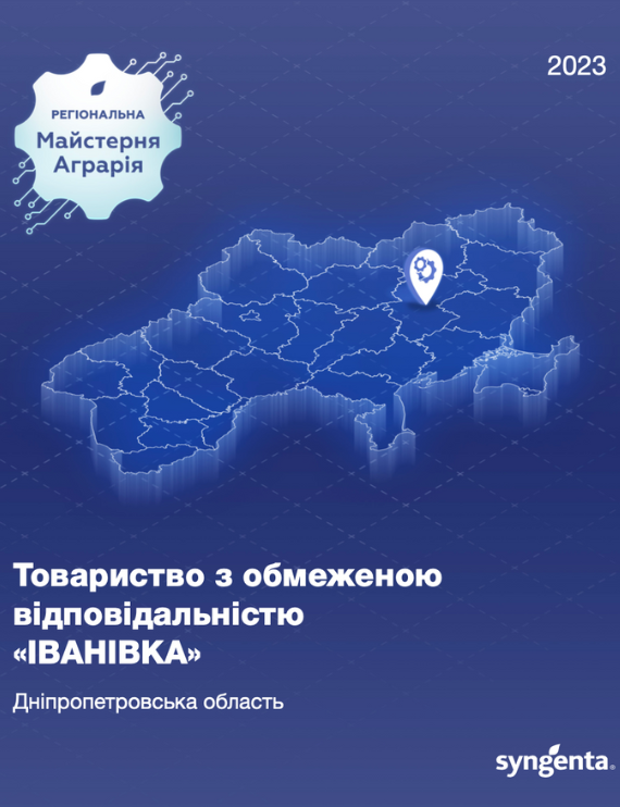 ТОВ "Іванівка"