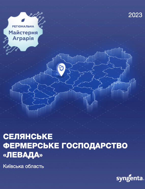 СФГ "Левада"