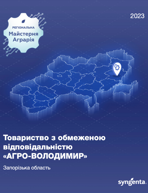 ТОВ "Агро-Володимир"