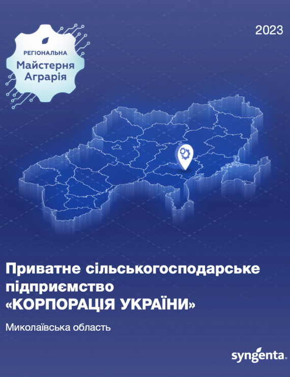 ПСП "Корпорація України"