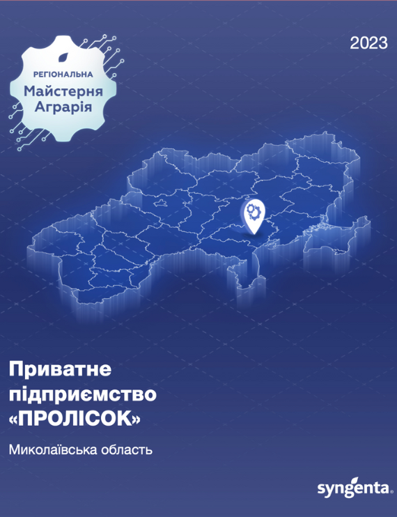 ПП "Пролісок"
