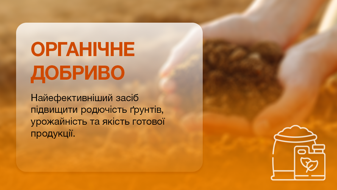 Органічне добриво Сингента