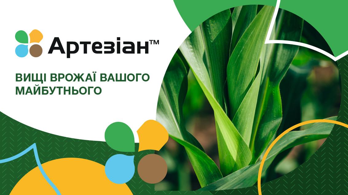 Артезіан
