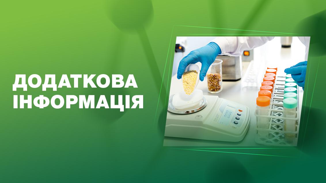 Додаткова інформація