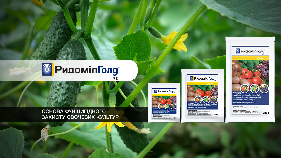 Ридоміл Голд MZ
