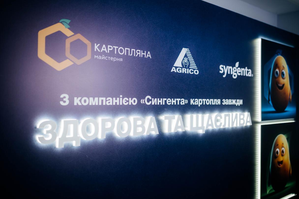 Картопляна Майстерня