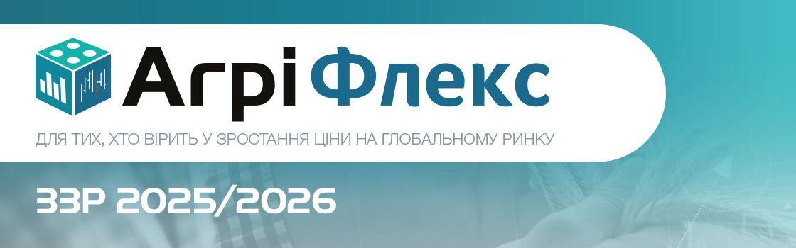 АгріФлекс