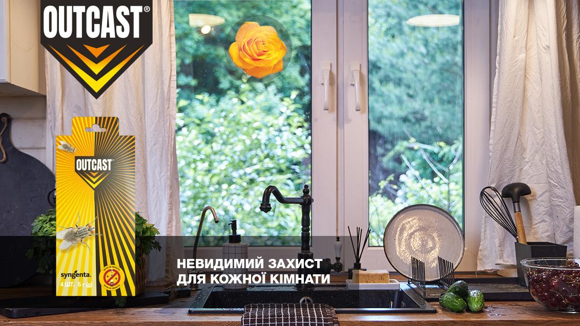 OUTCAST® Наліпки проти мух